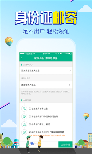 邮证官方版