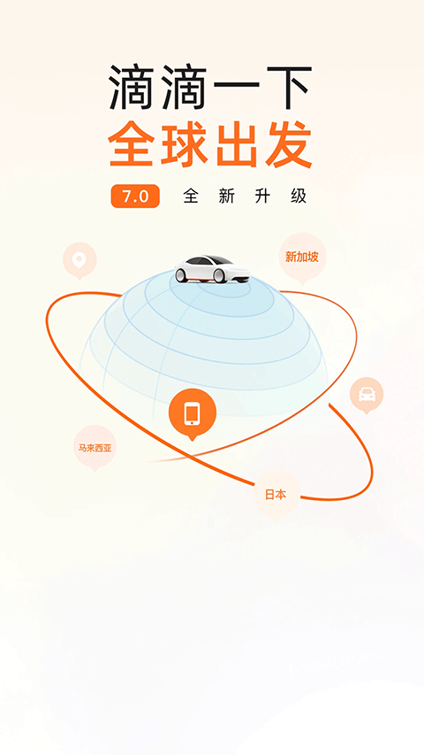 滴滴出行顺风车app最新版