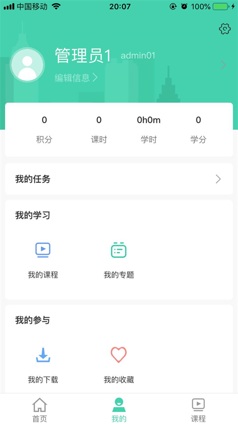 航天云课堂app