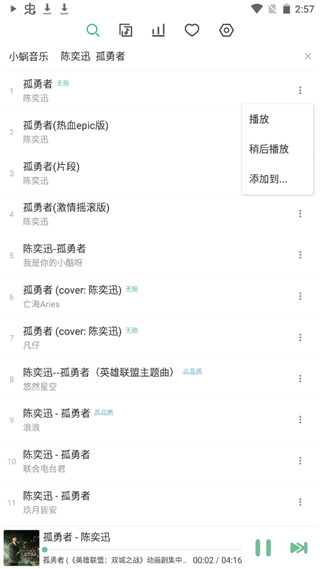 lxmusic手机版