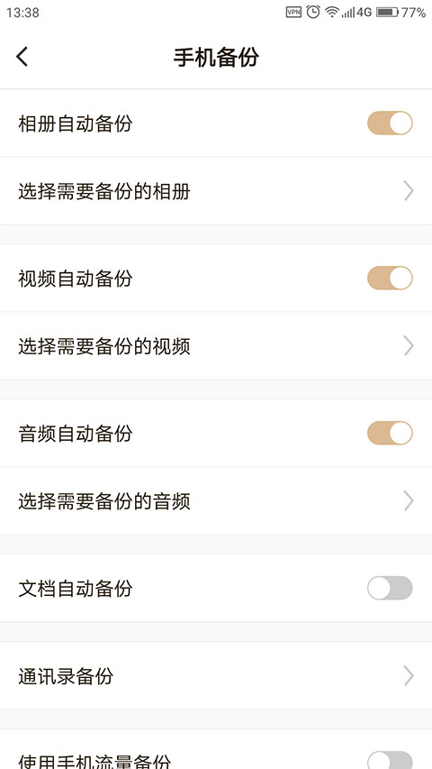 联想家庭存储手机客户端