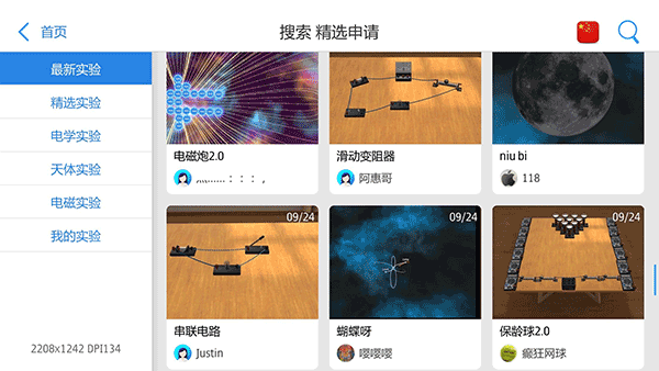 物理实验室ar最新版