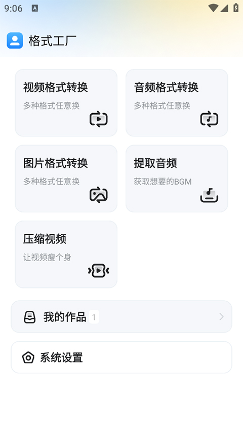 格式工厂手机版免费版