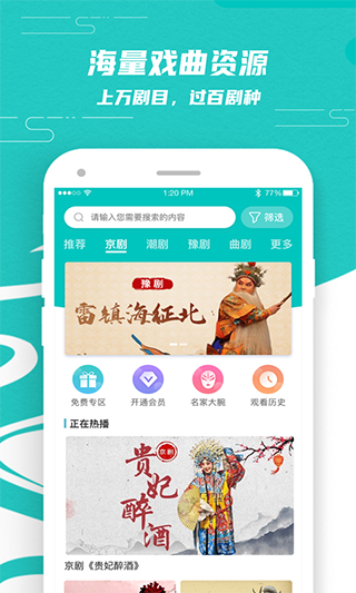 梨园行戏曲app官方版