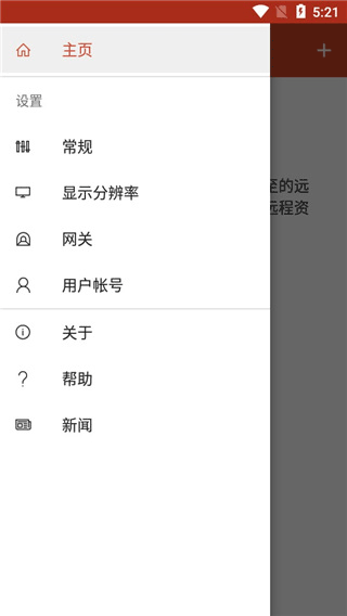 微软远程桌面app安卓中文版