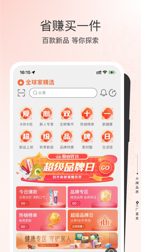 全球家精选电商平台app