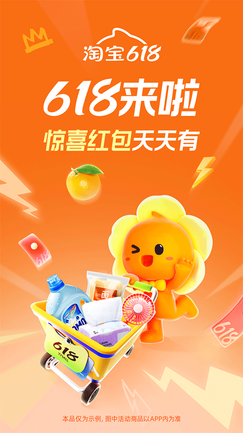 淘特app最新版