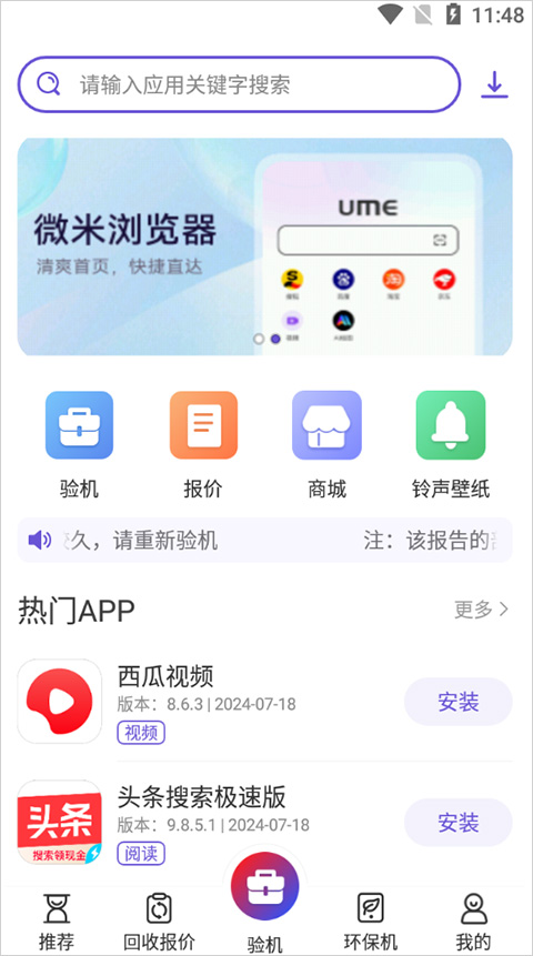 沙漏验机手机版