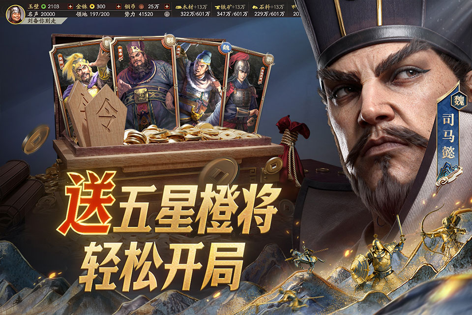 三国志战略版无限金币版