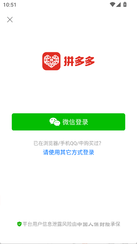 拼多多内部版