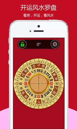 开运风水罗盘app