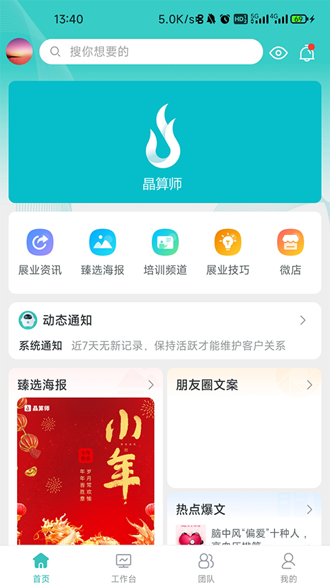 晶算师企业版app