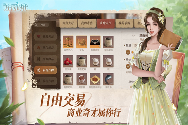 新庄园时代最新版