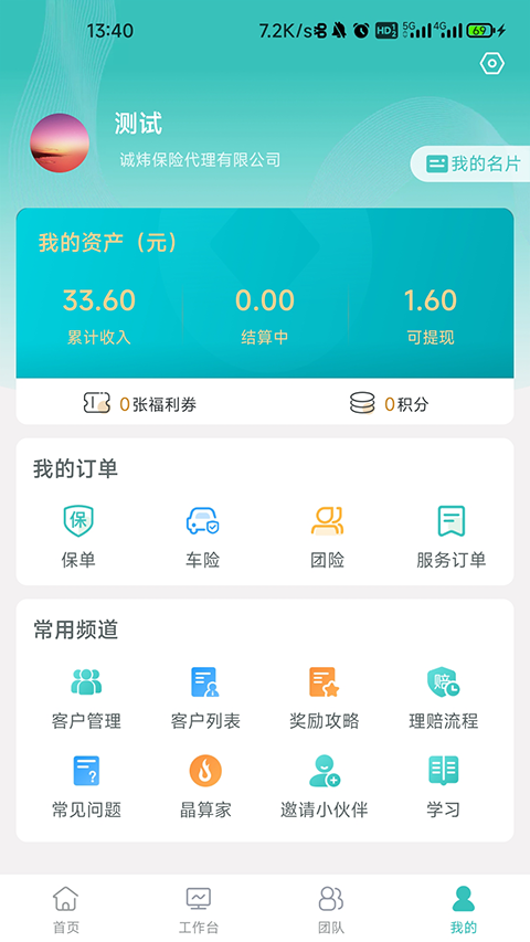 晶算师企业版app