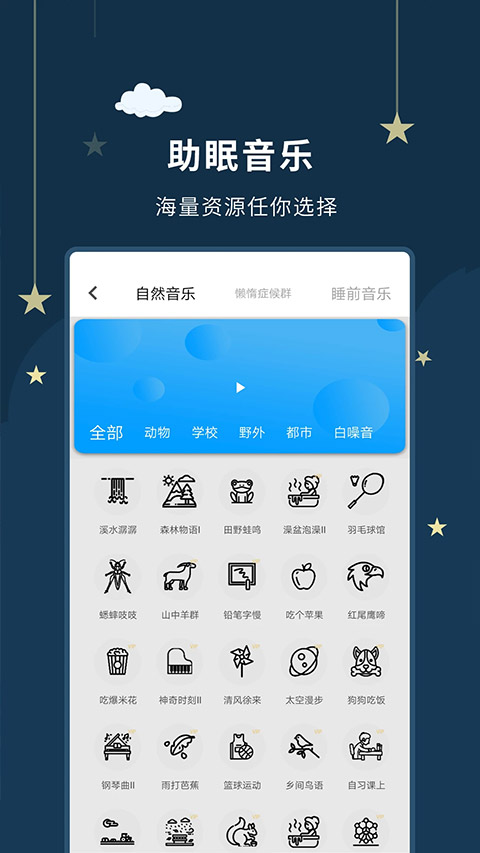 睡眠大师app官方版
