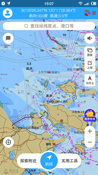 海e行智慧版app