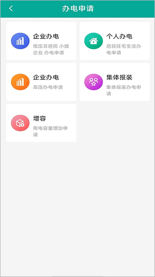 蒙电e家app