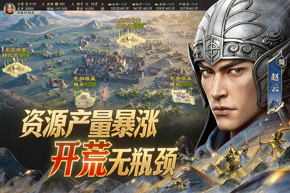 三国志战略版无限金币版