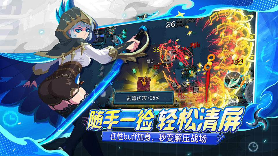 元气骑士8.2.0破解版
