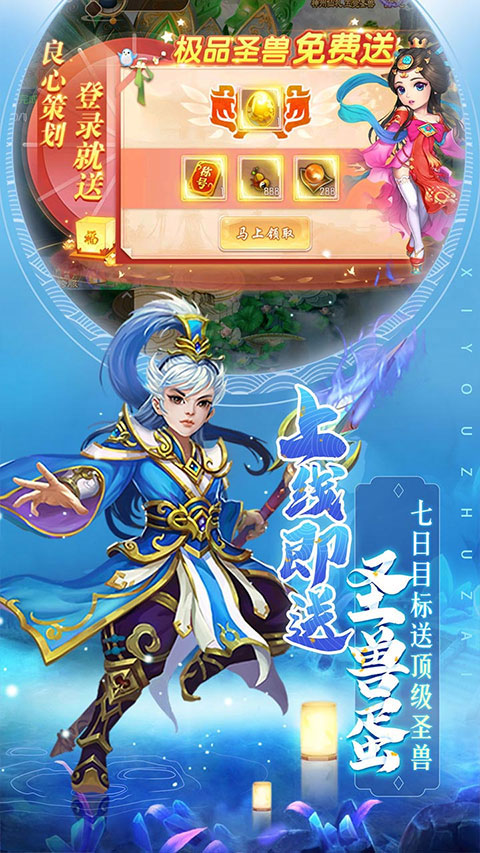 主宰西游官方版