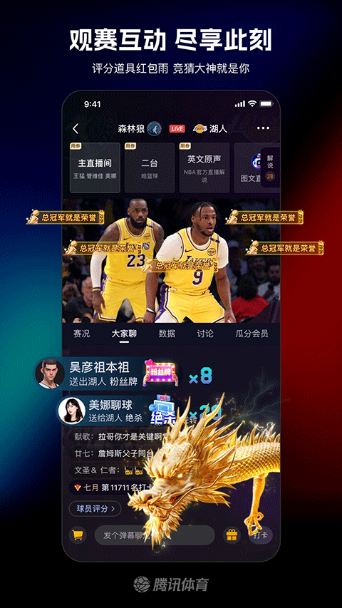 腾讯体育nba手机直播软件