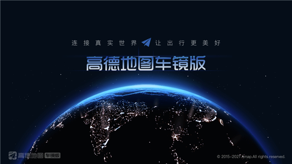 高德地图车镜版2026最新版