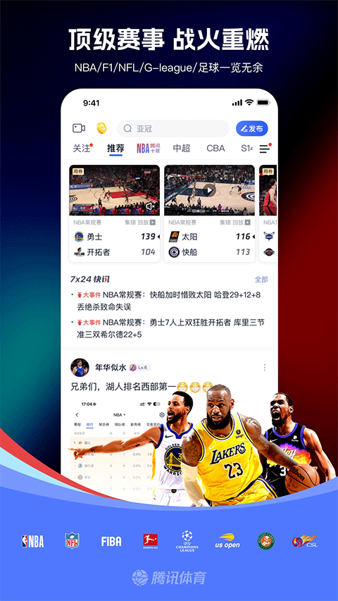 腾讯体育nba手机直播软件