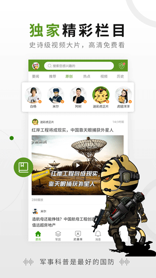 迷彩虎军事app