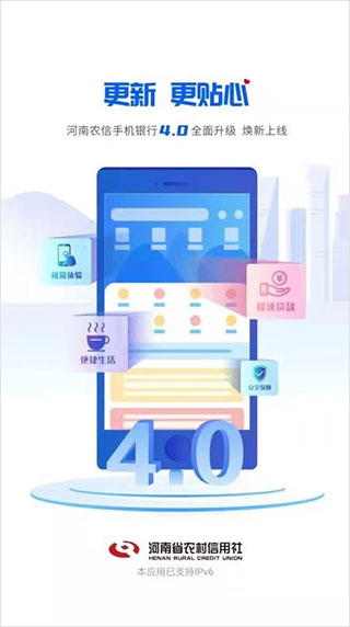 河南农信个人手机银行