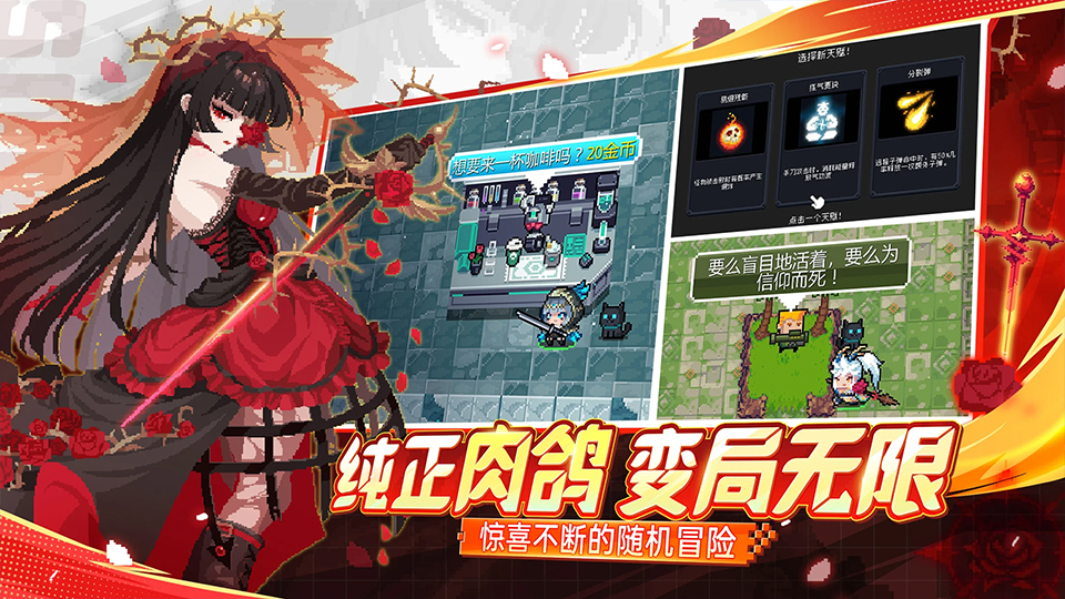 元气骑士8.2.0破解版