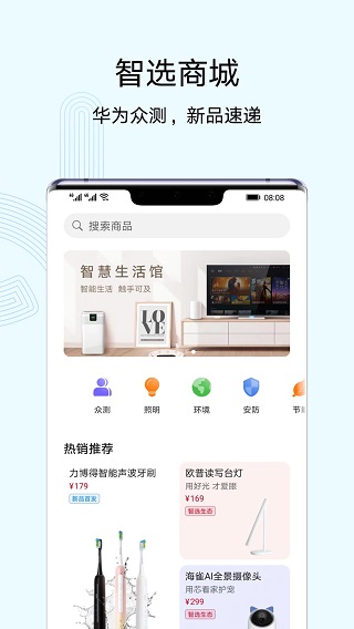 华为智能遥控app