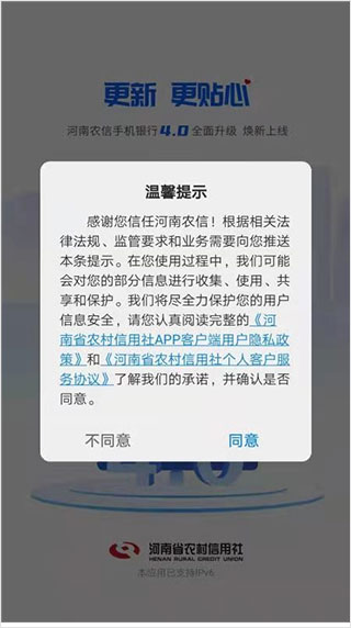 河南农信个人手机银行