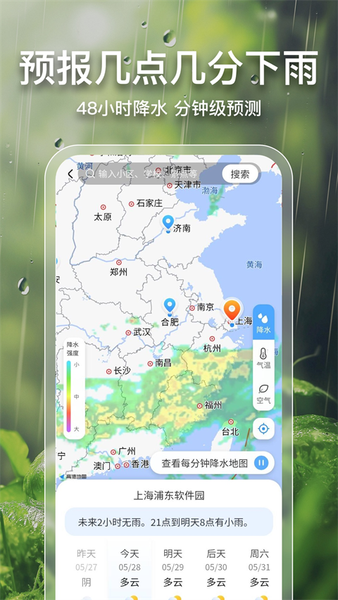 2345天气王最新版