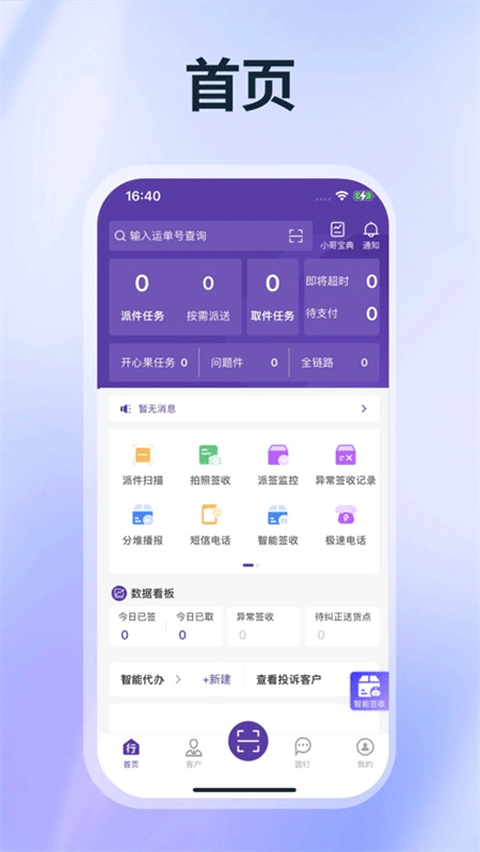 圆通行者app