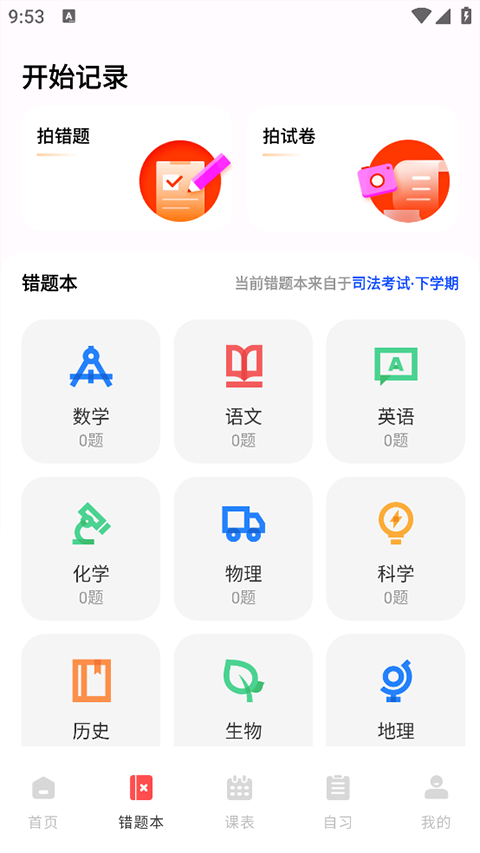 作业互助组app官方版
