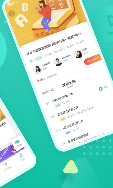 伯索学生端app官方版