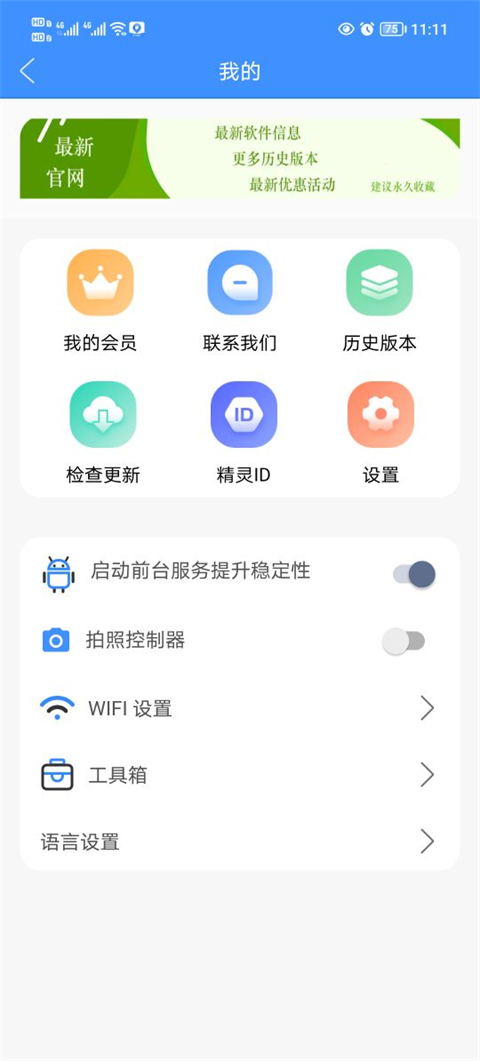 定位精灵app
