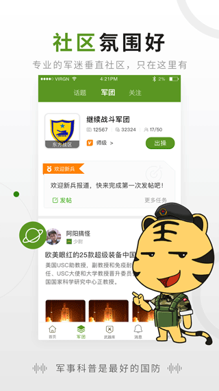 迷彩虎军事app