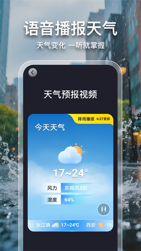 2345天气王最新版