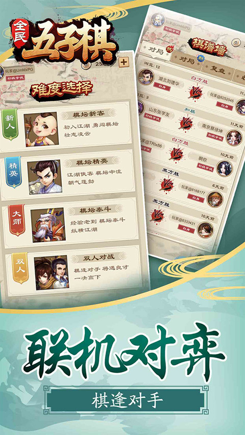 全民五子棋手机版