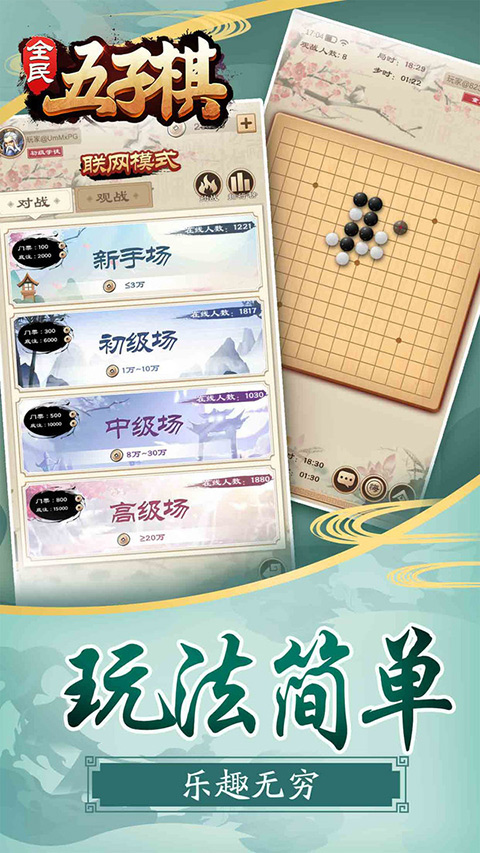 全民五子棋手机版