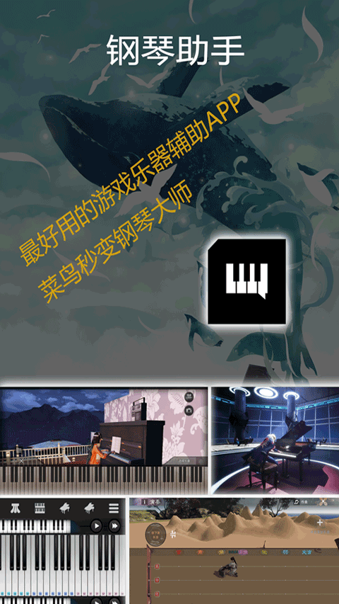 钢琴助手最新版