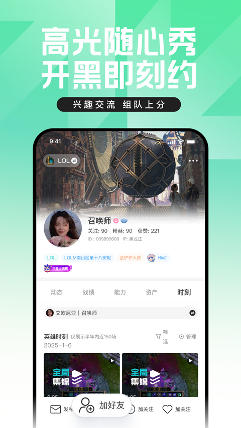 英雄联盟手机助手app