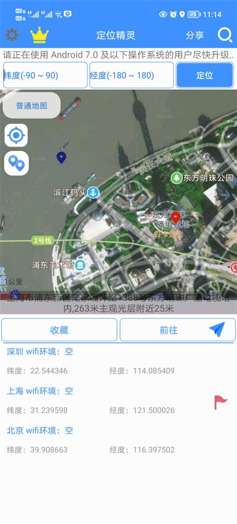 定位精灵app