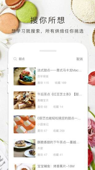 烘焙大全app