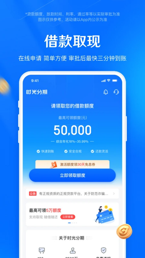 时光分期贷款app