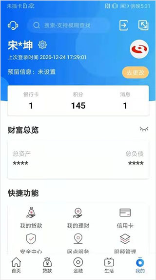 河南农信个人手机银行