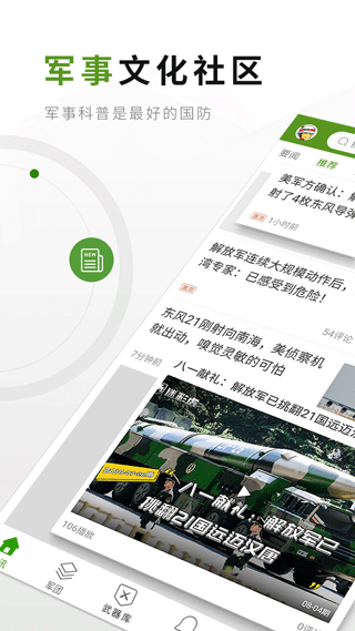 迷彩虎军事app