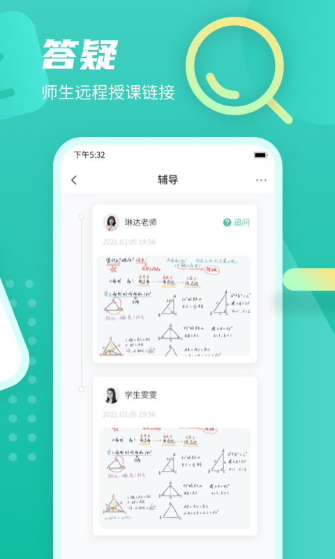 伯索学生端app官方版