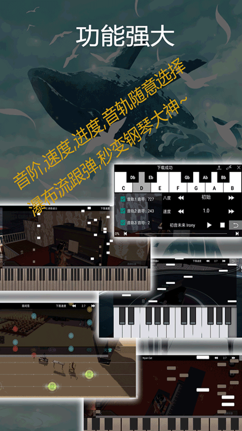 钢琴助手最新版